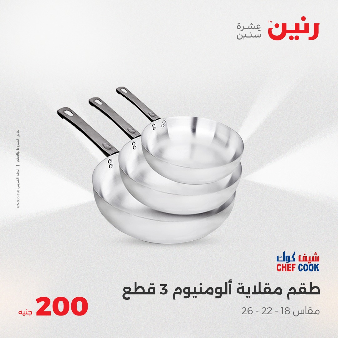 raneen offers from 27apr to 27apr 2025 عروض رنين من 27 إبريل حتى 27 إبريل 2025 صفحة رقم 25